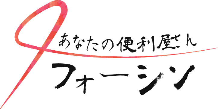 あなたの便利屋さんフォーシン